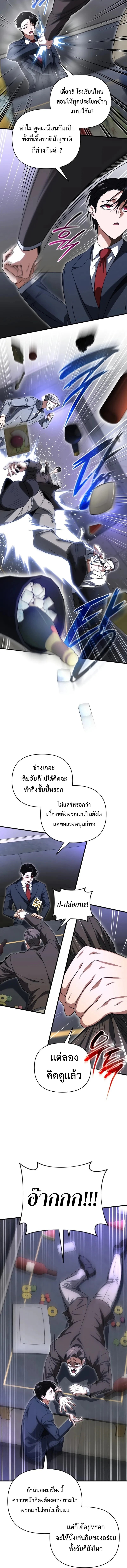 Player Who Returned 10,000 Years Later เพลเยอร์ผู้กลับมาในรอบหมื่นปี ตอนที่ 130 page 7