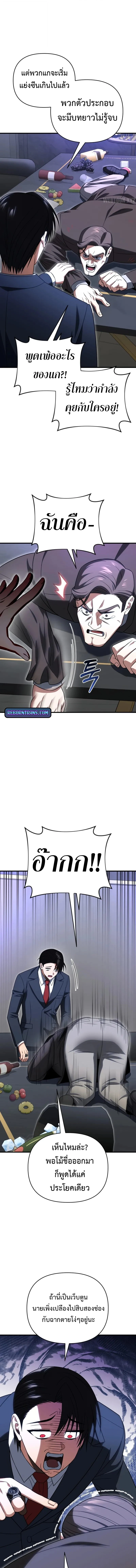 Player Who Returned 10,000 Years Later เพลเยอร์ผู้กลับมาในรอบหมื่นปี ตอนที่ 130 page 8