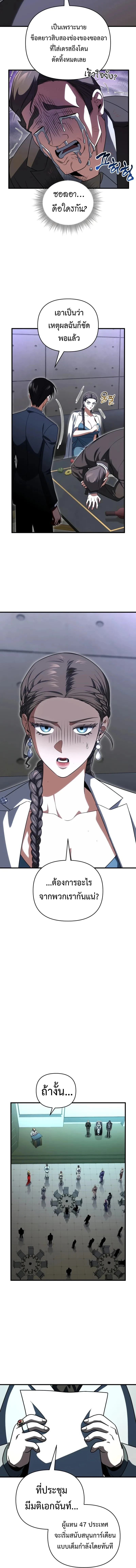 Player Who Returned 10,000 Years Later เพลเยอร์ผู้กลับมาในรอบหมื่นปี ตอนที่ 130 page 9