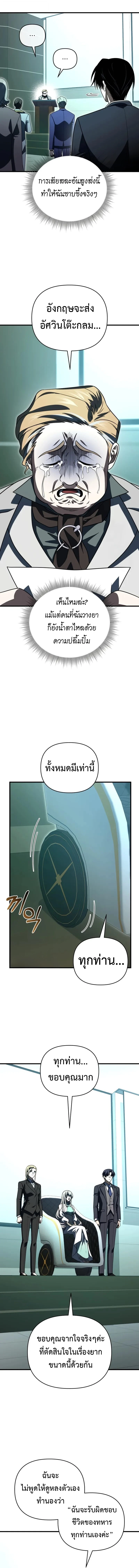 Player Who Returned 10,000 Years Later เพลเยอร์ผู้กลับมาในรอบหมื่นปี ตอนที่ 130 page 11