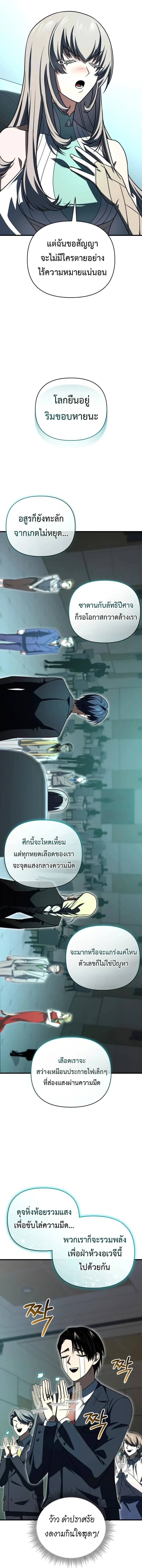 Player Who Returned 10,000 Years Later เพลเยอร์ผู้กลับมาในรอบหมื่นปี ตอนที่ 130 page 12