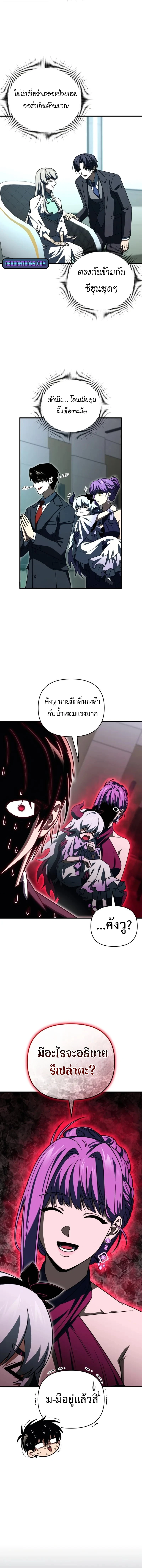 Player Who Returned 10,000 Years Later เพลเยอร์ผู้กลับมาในรอบหมื่นปี ตอนที่ 130 page 13