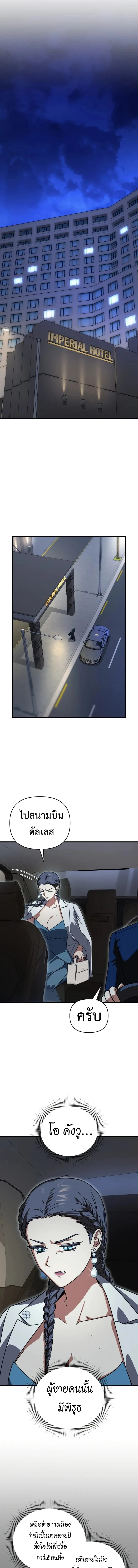 Player Who Returned 10,000 Years Later เพลเยอร์ผู้กลับมาในรอบหมื่นปี ตอนที่ 130 page 14