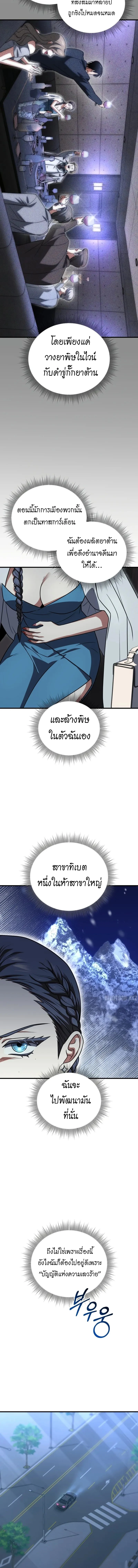 Player Who Returned 10,000 Years Later เพลเยอร์ผู้กลับมาในรอบหมื่นปี ตอนที่ 130 page 15