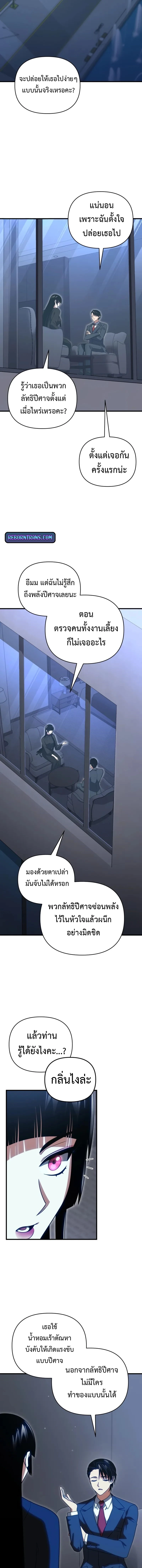 Player Who Returned 10,000 Years Later เพลเยอร์ผู้กลับมาในรอบหมื่นปี ตอนที่ 130 page 16