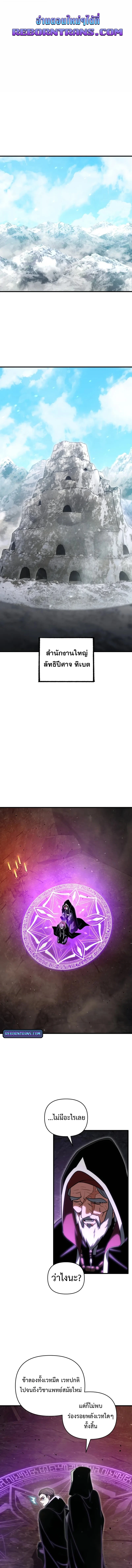 Player Who Returned 10,000 Years Later เพลเยอร์ผู้กลับมาในรอบหมื่นปี ตอนที่ 131 page 0