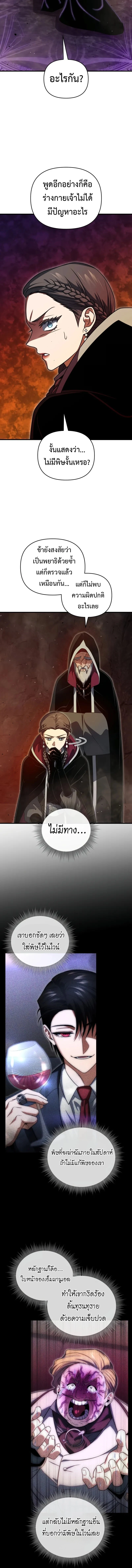 Player Who Returned 10,000 Years Later เพลเยอร์ผู้กลับมาในรอบหมื่นปี ตอนที่ 131 page 1