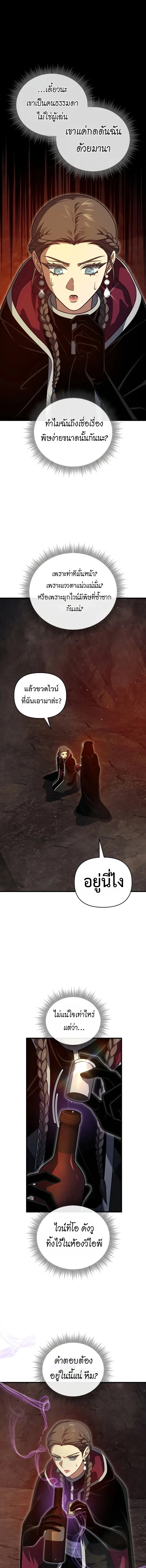 Player Who Returned 10,000 Years Later เพลเยอร์ผู้กลับมาในรอบหมื่นปี ตอนที่ 131 page 2