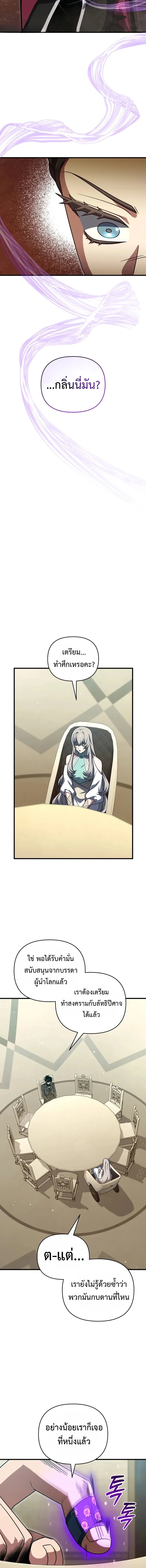 Player Who Returned 10,000 Years Later เพลเยอร์ผู้กลับมาในรอบหมื่นปี ตอนที่ 131 page 3