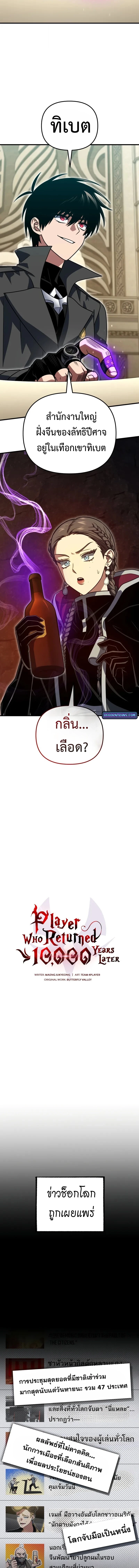 Player Who Returned 10,000 Years Later เพลเยอร์ผู้กลับมาในรอบหมื่นปี ตอนที่ 131 page 4