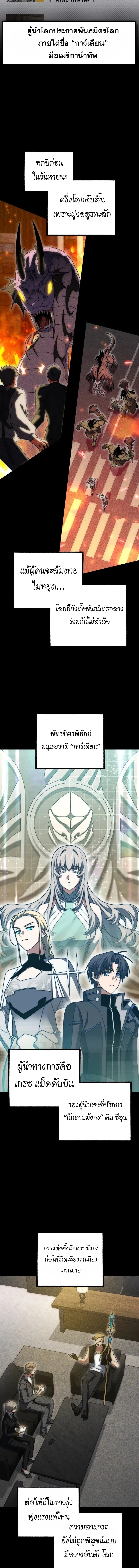 Player Who Returned 10,000 Years Later เพลเยอร์ผู้กลับมาในรอบหมื่นปี ตอนที่ 131 page 5