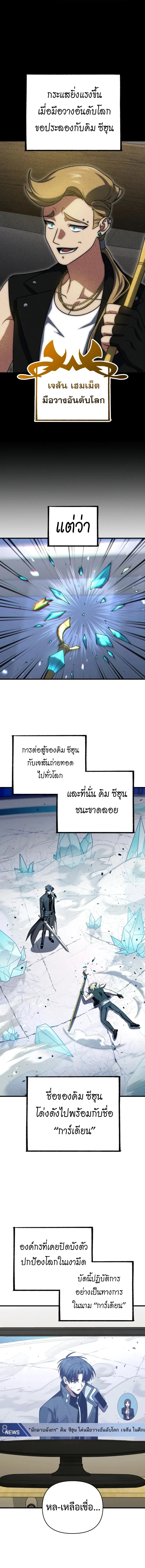 Player Who Returned 10,000 Years Later เพลเยอร์ผู้กลับมาในรอบหมื่นปี ตอนที่ 131 page 6