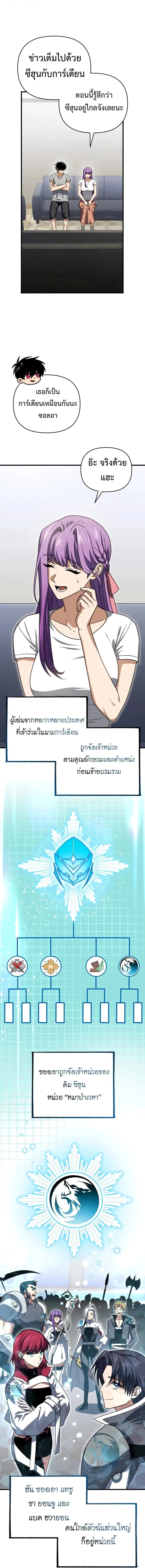 Player Who Returned 10,000 Years Later เพลเยอร์ผู้กลับมาในรอบหมื่นปี ตอนที่ 131 page 7