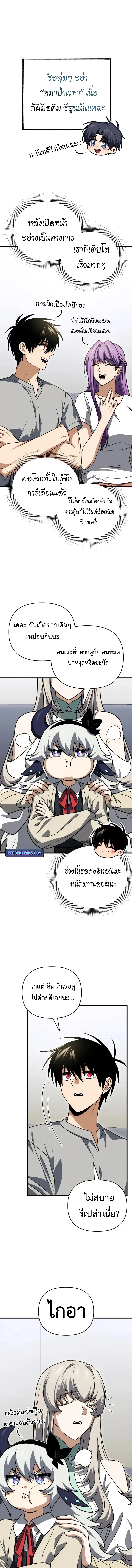 Player Who Returned 10,000 Years Later เพลเยอร์ผู้กลับมาในรอบหมื่นปี ตอนที่ 131 page 8