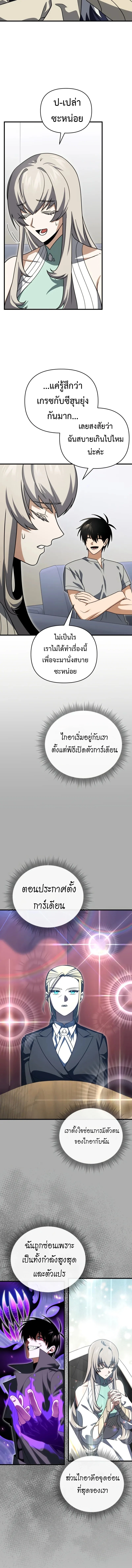 Player Who Returned 10,000 Years Later เพลเยอร์ผู้กลับมาในรอบหมื่นปี ตอนที่ 131 page 9