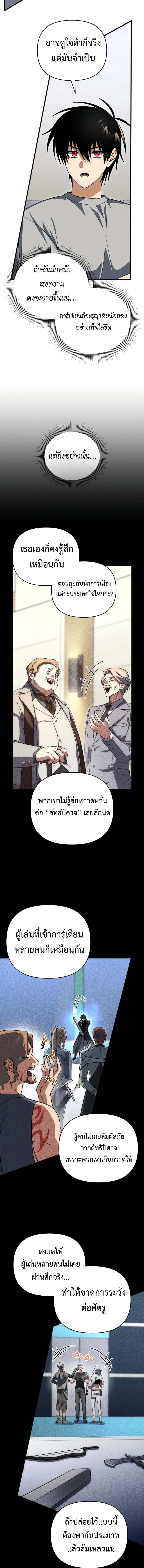 Player Who Returned 10,000 Years Later เพลเยอร์ผู้กลับมาในรอบหมื่นปี ตอนที่ 131 page 11