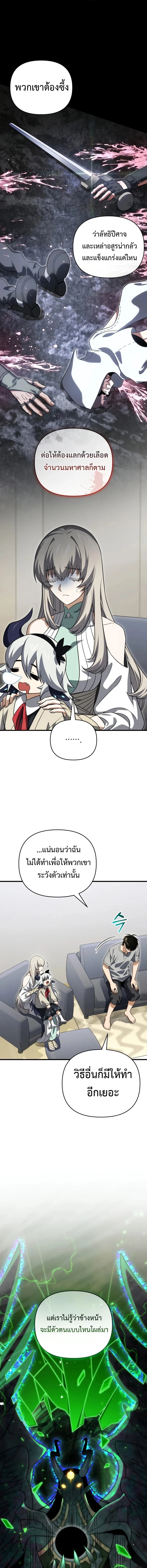 Player Who Returned 10,000 Years Later เพลเยอร์ผู้กลับมาในรอบหมื่นปี ตอนที่ 131 page 12