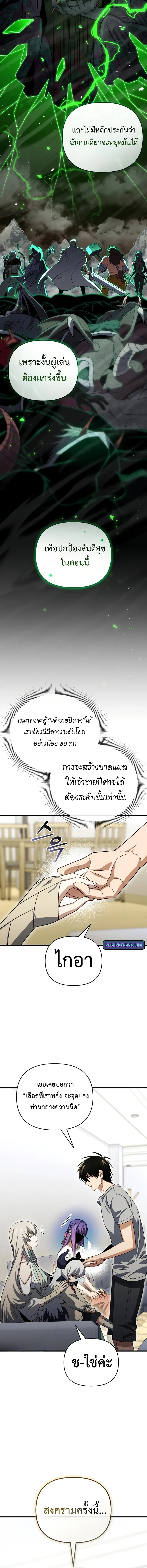 Player Who Returned 10,000 Years Later เพลเยอร์ผู้กลับมาในรอบหมื่นปี ตอนที่ 131 page 13