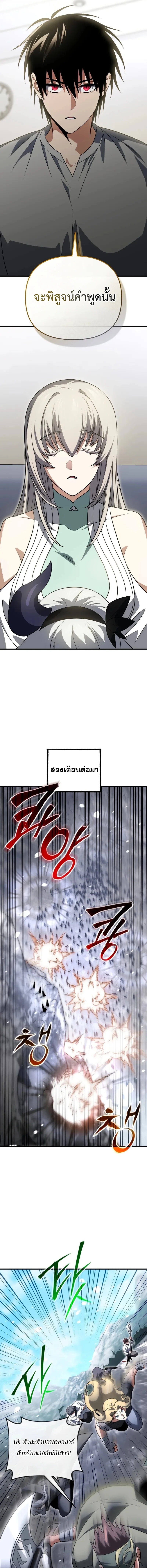 Player Who Returned 10,000 Years Later เพลเยอร์ผู้กลับมาในรอบหมื่นปี ตอนที่ 131 page 14