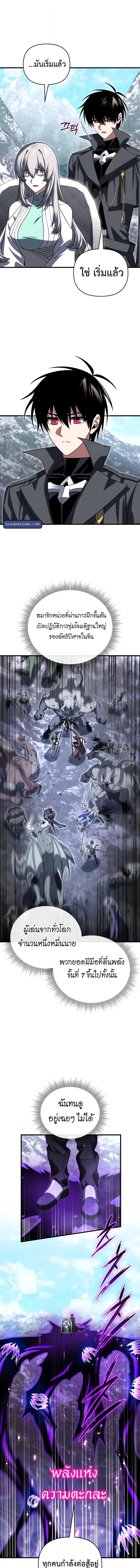 Player Who Returned 10,000 Years Later เพลเยอร์ผู้กลับมาในรอบหมื่นปี ตอนที่ 131 page 16