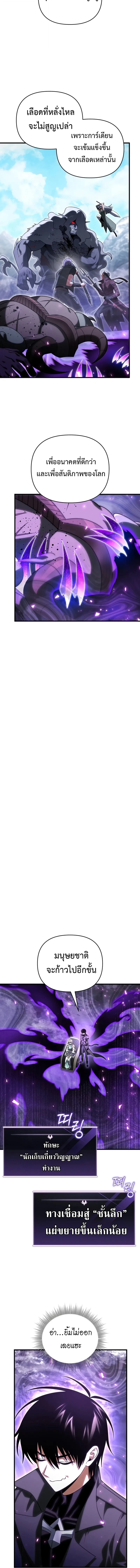 Player Who Returned 10,000 Years Later เพลเยอร์ผู้กลับมาในรอบหมื่นปี ตอนที่ 131 page 17