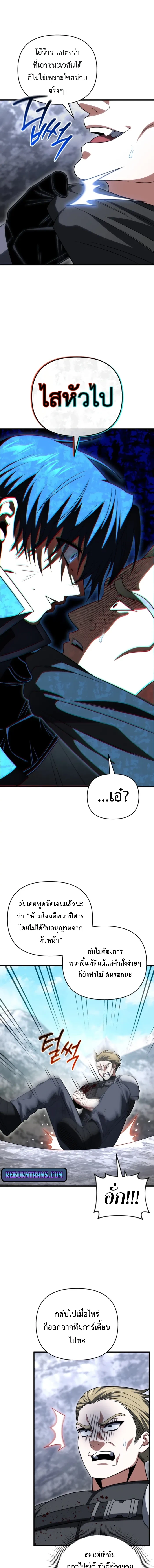 Player Who Returned 10,000 Years Later เพลเยอร์ผู้กลับมาในรอบหมื่นปี ตอนที่ 132 page 2