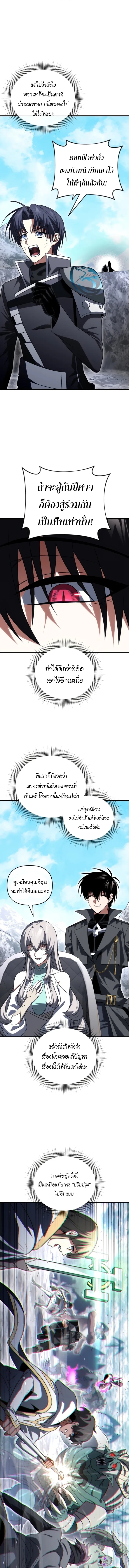Player Who Returned 10,000 Years Later เพลเยอร์ผู้กลับมาในรอบหมื่นปี ตอนที่ 132 page 4