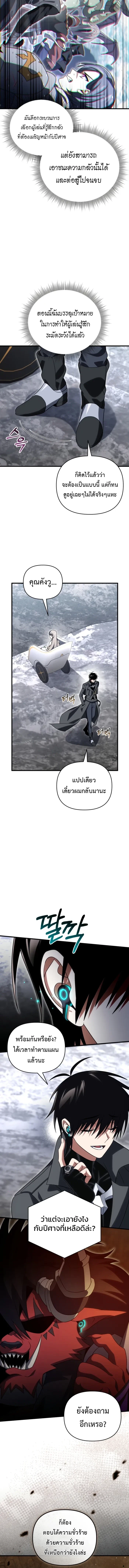 Player Who Returned 10,000 Years Later เพลเยอร์ผู้กลับมาในรอบหมื่นปี ตอนที่ 132 page 5