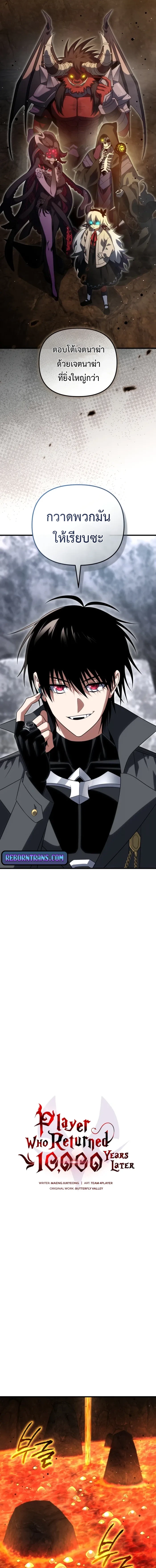 Player Who Returned 10,000 Years Later เพลเยอร์ผู้กลับมาในรอบหมื่นปี ตอนที่ 132 page 6