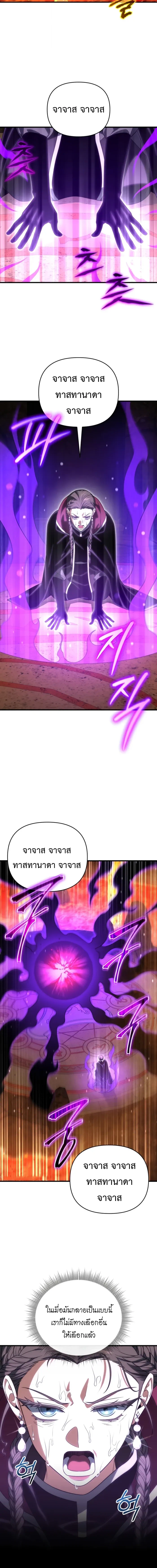 Player Who Returned 10,000 Years Later เพลเยอร์ผู้กลับมาในรอบหมื่นปี ตอนที่ 132 page 7