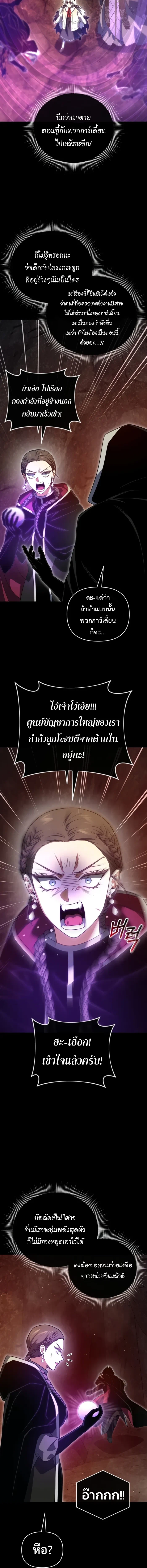 Player Who Returned 10,000 Years Later เพลเยอร์ผู้กลับมาในรอบหมื่นปี ตอนที่ 132 page 9