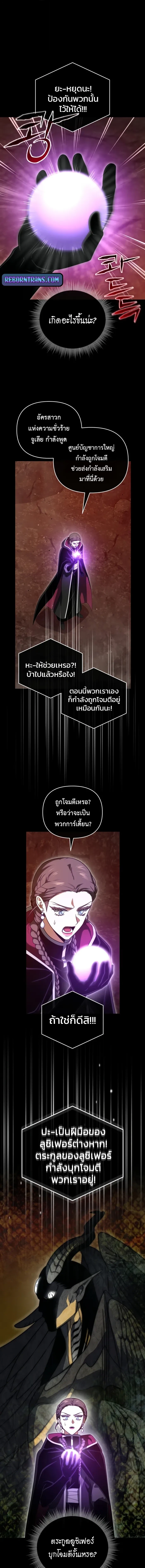 Player Who Returned 10,000 Years Later เพลเยอร์ผู้กลับมาในรอบหมื่นปี ตอนที่ 132 page 10