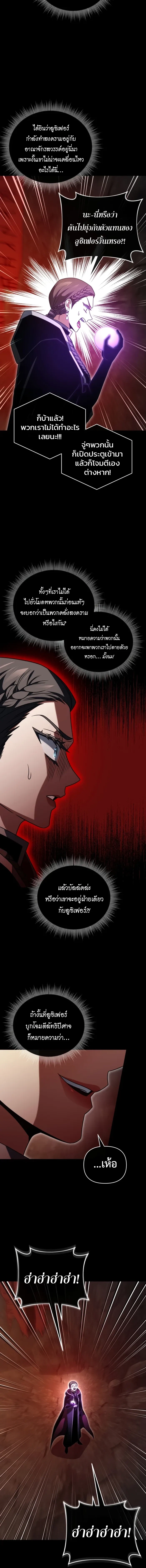 Player Who Returned 10,000 Years Later เพลเยอร์ผู้กลับมาในรอบหมื่นปี ตอนที่ 132 page 11