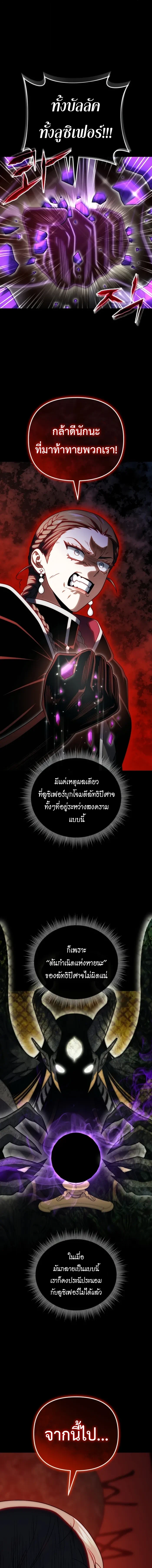 Player Who Returned 10,000 Years Later เพลเยอร์ผู้กลับมาในรอบหมื่นปี ตอนที่ 132 page 12