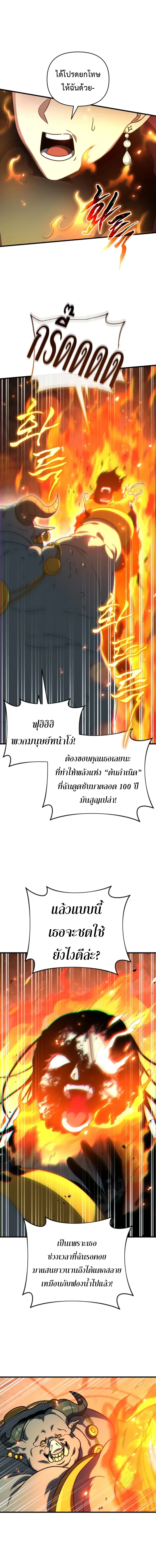 Player Who Returned 10,000 Years Later เพลเยอร์ผู้กลับมาในรอบหมื่นปี ตอนที่ 132 page 16