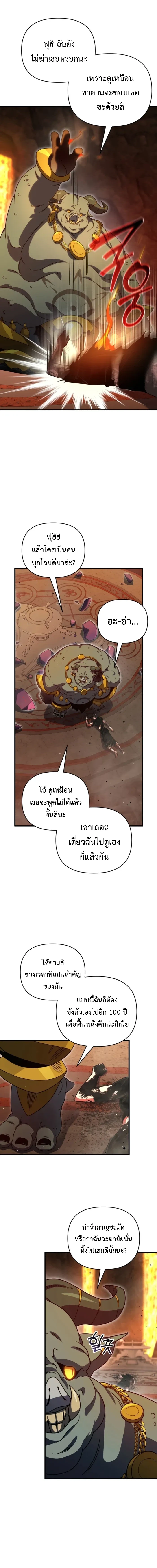 Player Who Returned 10,000 Years Later เพลเยอร์ผู้กลับมาในรอบหมื่นปี ตอนที่ 132 page 17