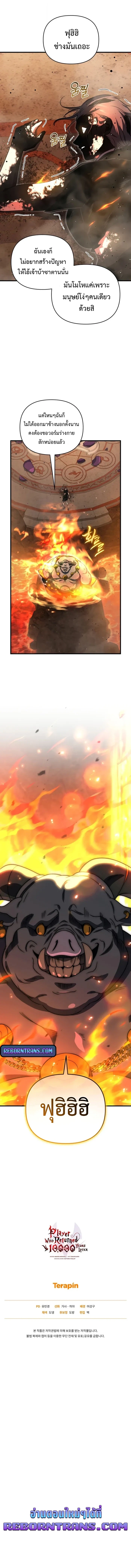 Player Who Returned 10,000 Years Later เพลเยอร์ผู้กลับมาในรอบหมื่นปี ตอนที่ 132 page 18