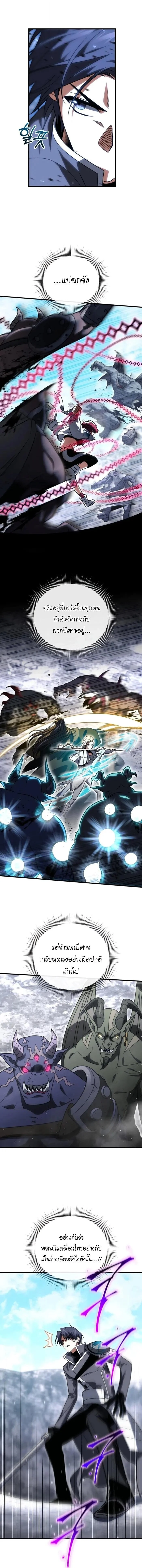 Player Who Returned 10,000 Years Later เพลเยอร์ผู้กลับมาในรอบหมื่นปี ตอนที่ 133 page 1