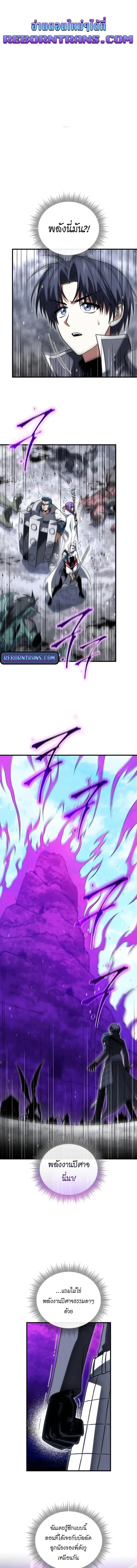 Player Who Returned 10,000 Years Later เพลเยอร์ผู้กลับมาในรอบหมื่นปี ตอนที่ 133 page 2