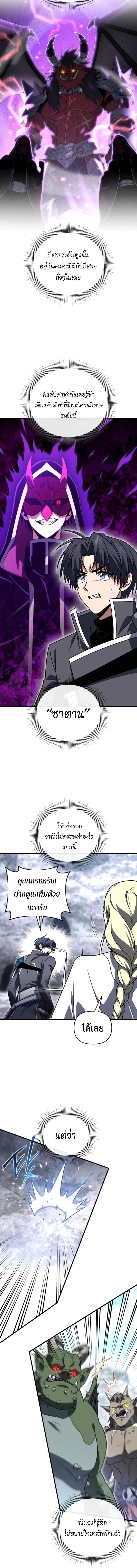Player Who Returned 10,000 Years Later เพลเยอร์ผู้กลับมาในรอบหมื่นปี ตอนที่ 133 page 3