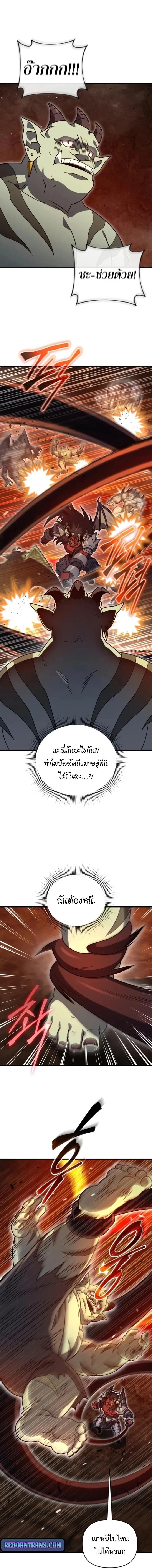 Player Who Returned 10,000 Years Later เพลเยอร์ผู้กลับมาในรอบหมื่นปี ตอนที่ 133 page 5