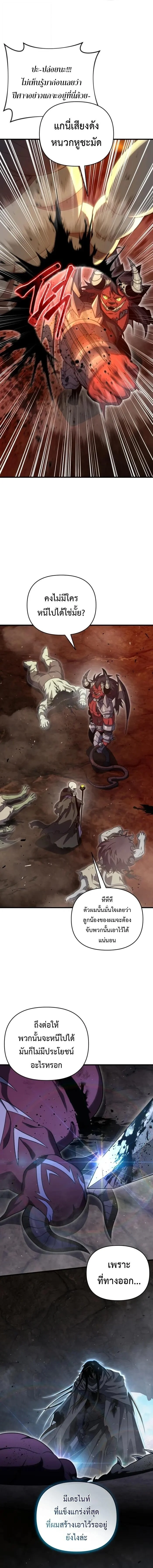 Player Who Returned 10,000 Years Later เพลเยอร์ผู้กลับมาในรอบหมื่นปี ตอนที่ 133 page 6