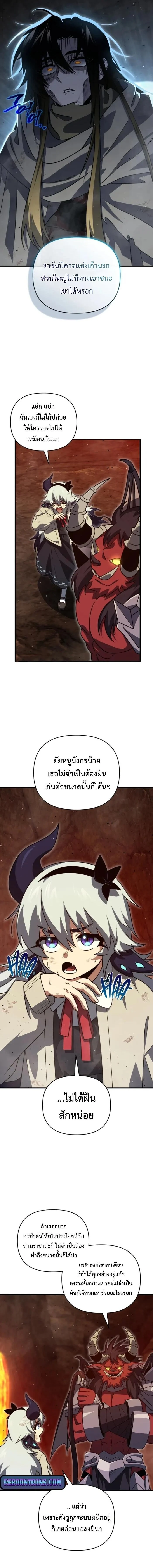 Player Who Returned 10,000 Years Later เพลเยอร์ผู้กลับมาในรอบหมื่นปี ตอนที่ 133 page 7