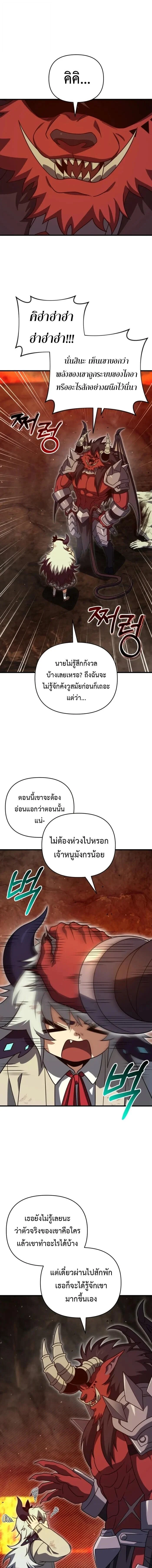 Player Who Returned 10,000 Years Later เพลเยอร์ผู้กลับมาในรอบหมื่นปี ตอนที่ 133 page 8