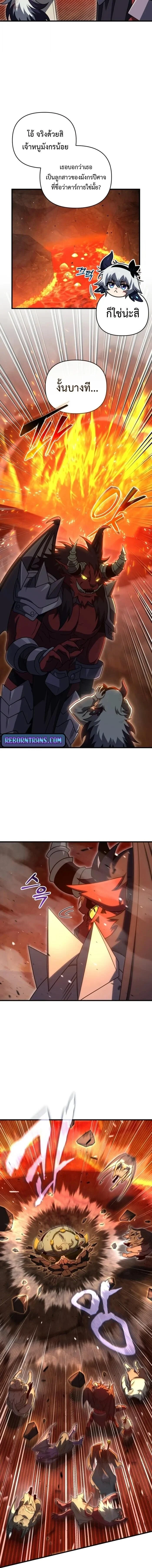 Player Who Returned 10,000 Years Later เพลเยอร์ผู้กลับมาในรอบหมื่นปี ตอนที่ 133 page 9