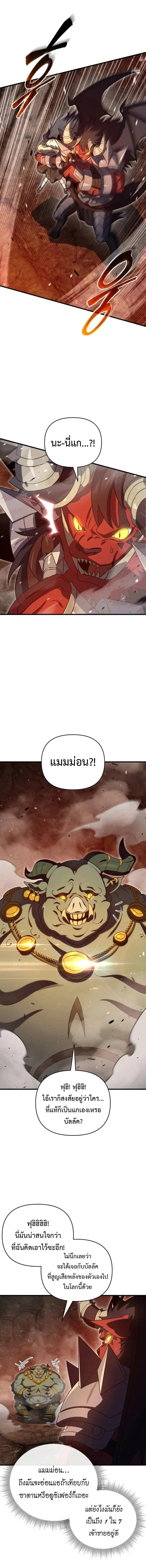 Player Who Returned 10,000 Years Later เพลเยอร์ผู้กลับมาในรอบหมื่นปี ตอนที่ 133 page 10