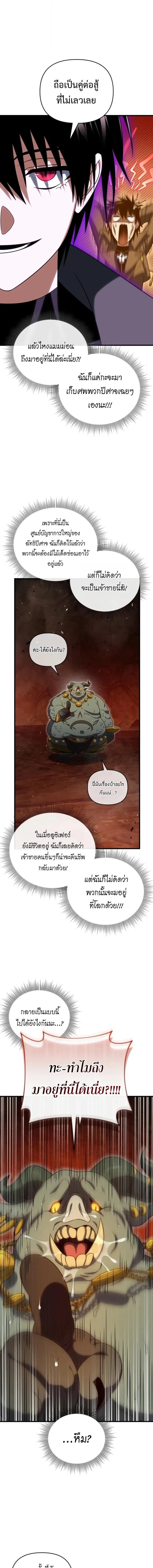 Player Who Returned 10,000 Years Later เพลเยอร์ผู้กลับมาในรอบหมื่นปี ตอนที่ 133 page 12