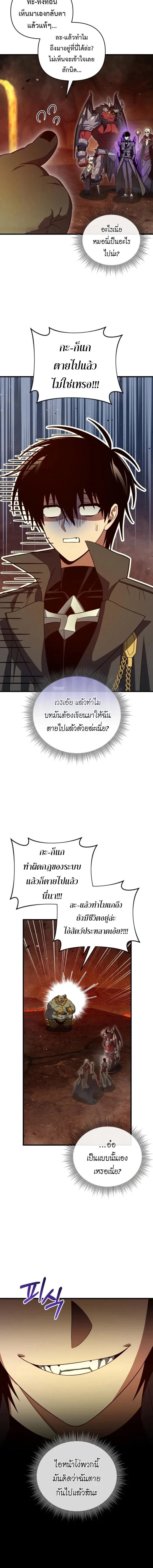 Player Who Returned 10,000 Years Later เพลเยอร์ผู้กลับมาในรอบหมื่นปี ตอนที่ 133 page 13