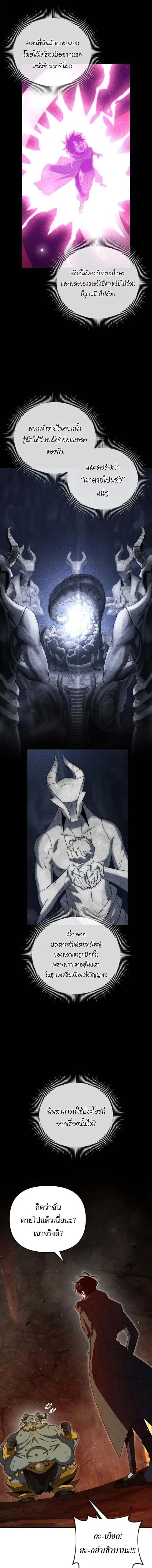 Player Who Returned 10,000 Years Later เพลเยอร์ผู้กลับมาในรอบหมื่นปี ตอนที่ 133 page 14