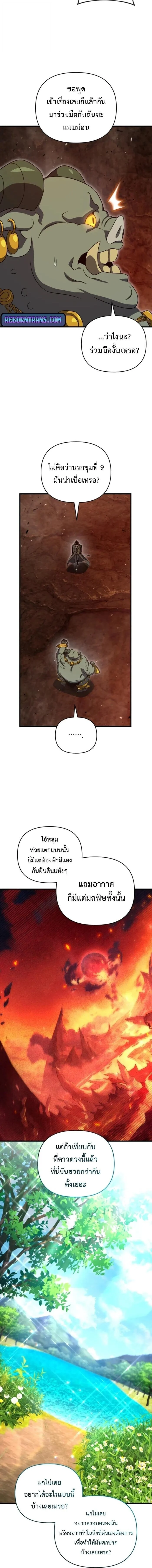 Player Who Returned 10,000 Years Later เพลเยอร์ผู้กลับมาในรอบหมื่นปี ตอนที่ 133 page 15